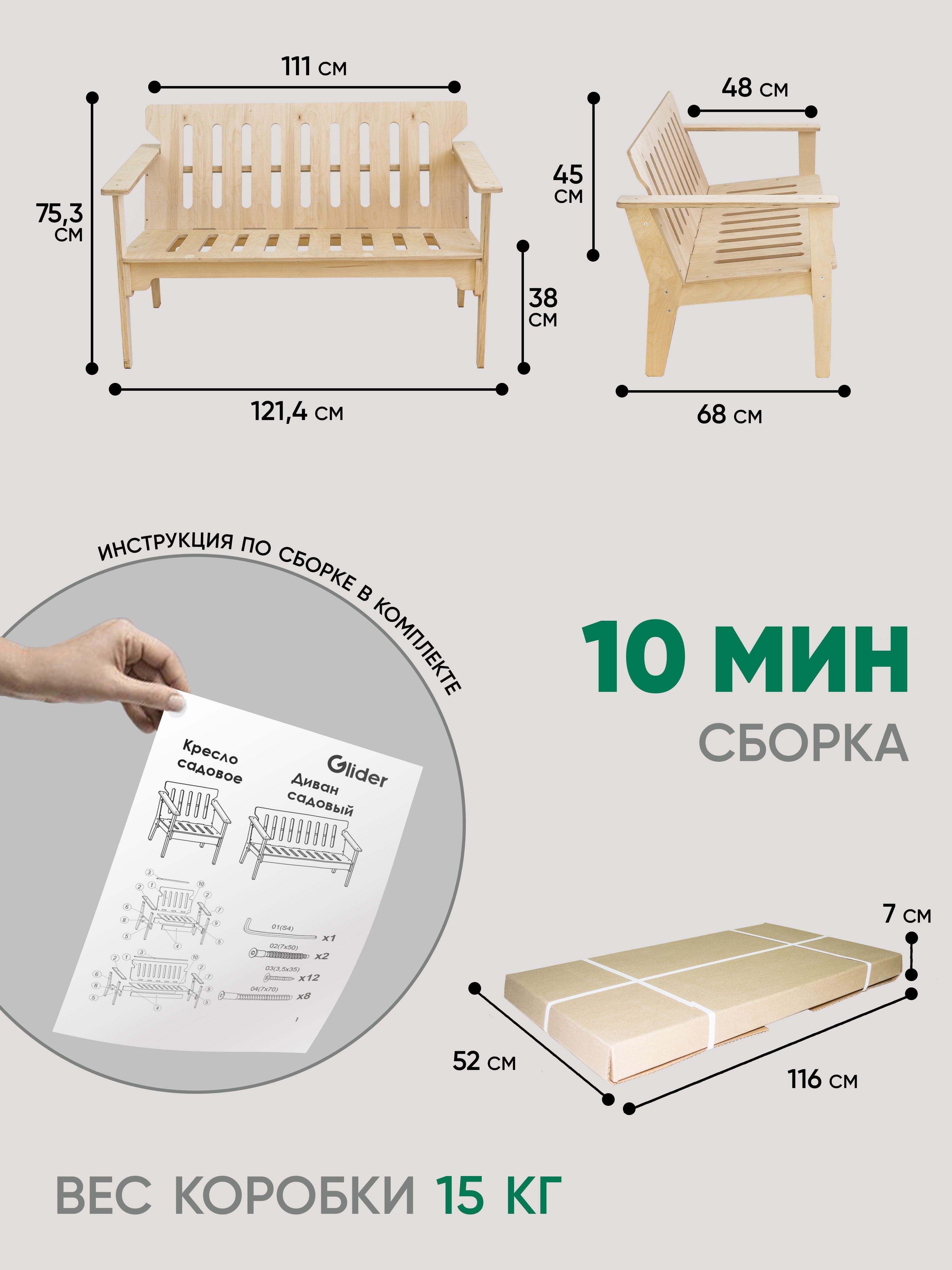 Диван садовый без отделки