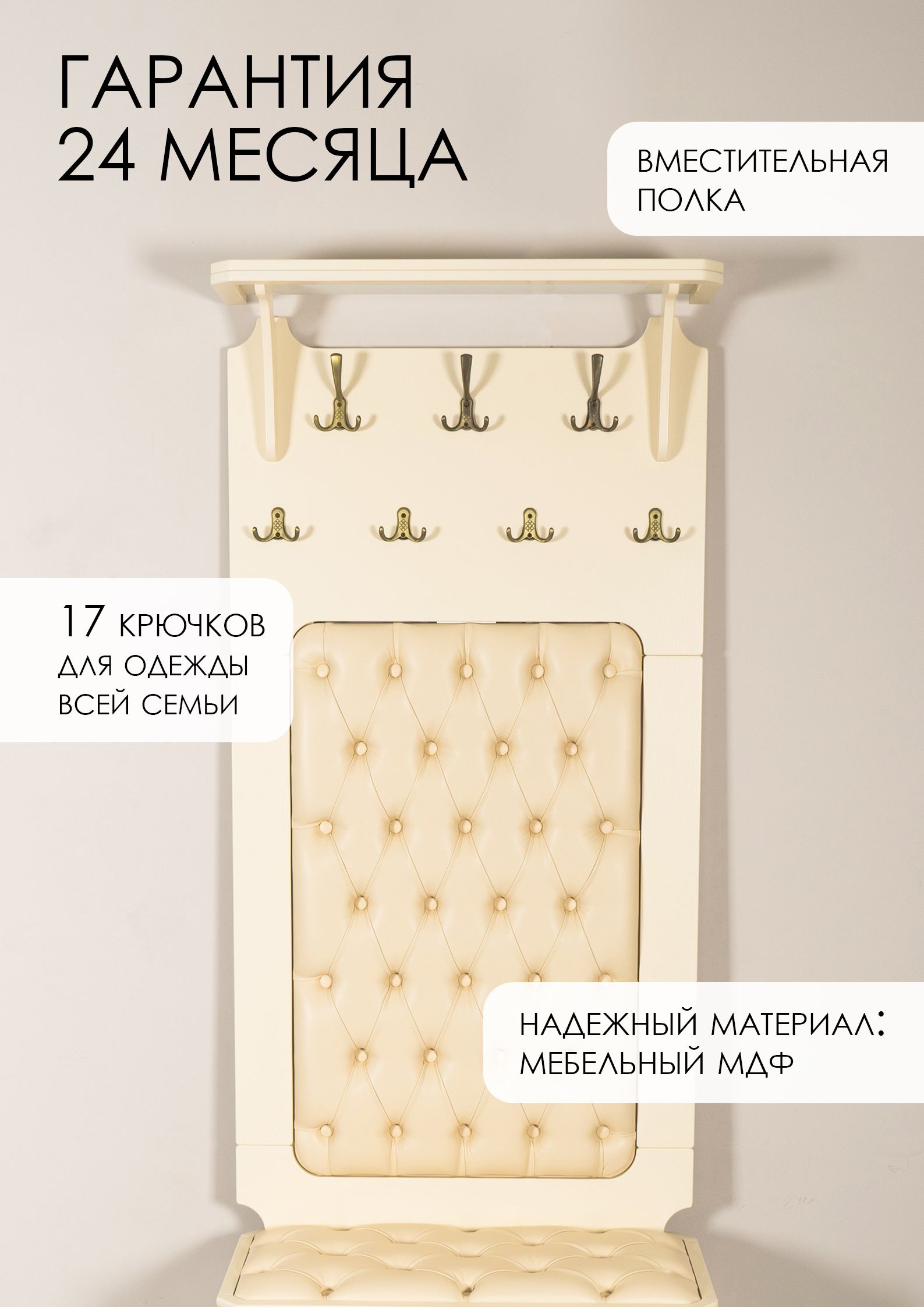 Вешалка Патриция (кремовый, дуб шампань)