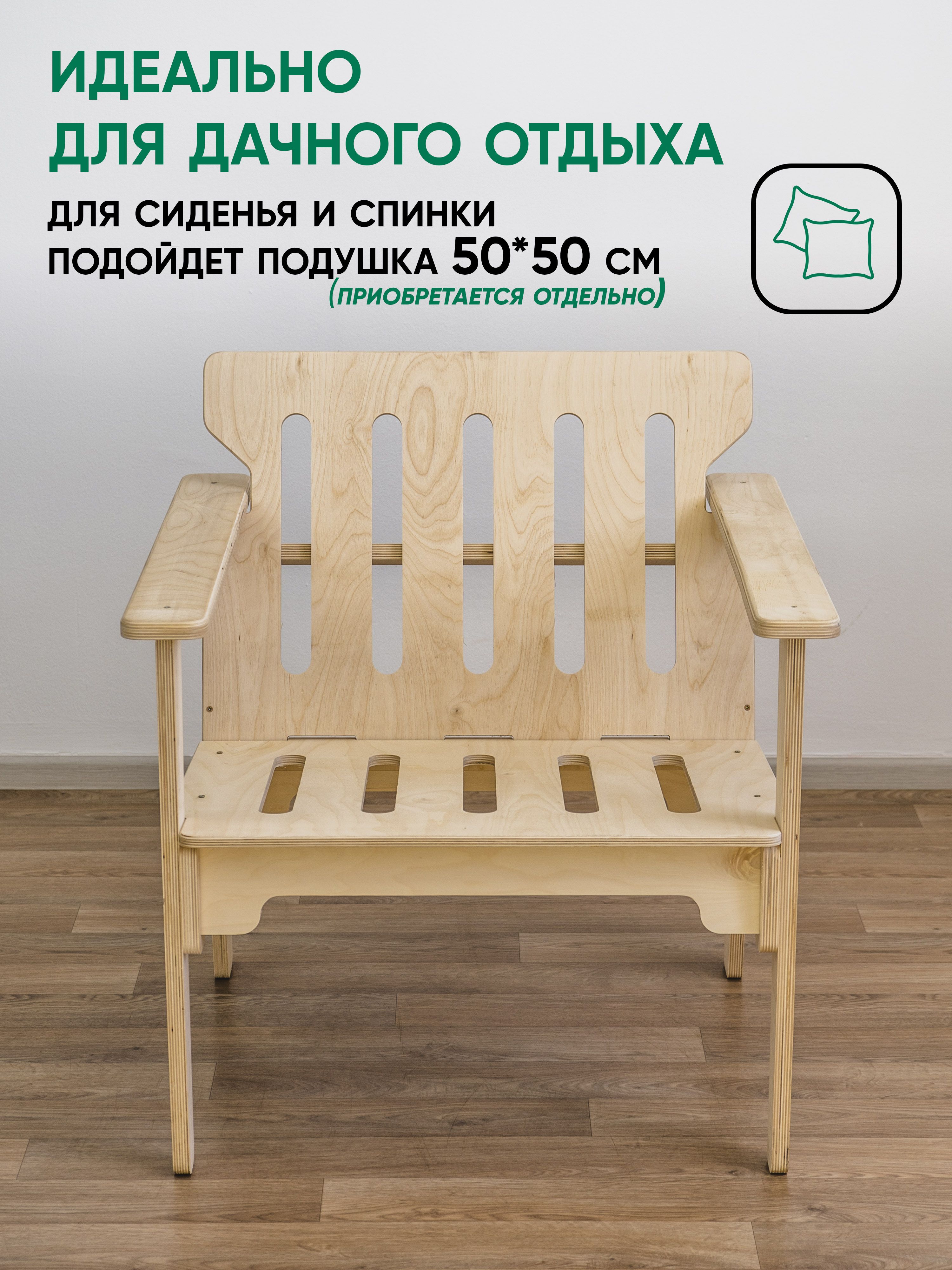 Кресло садовое без отделки