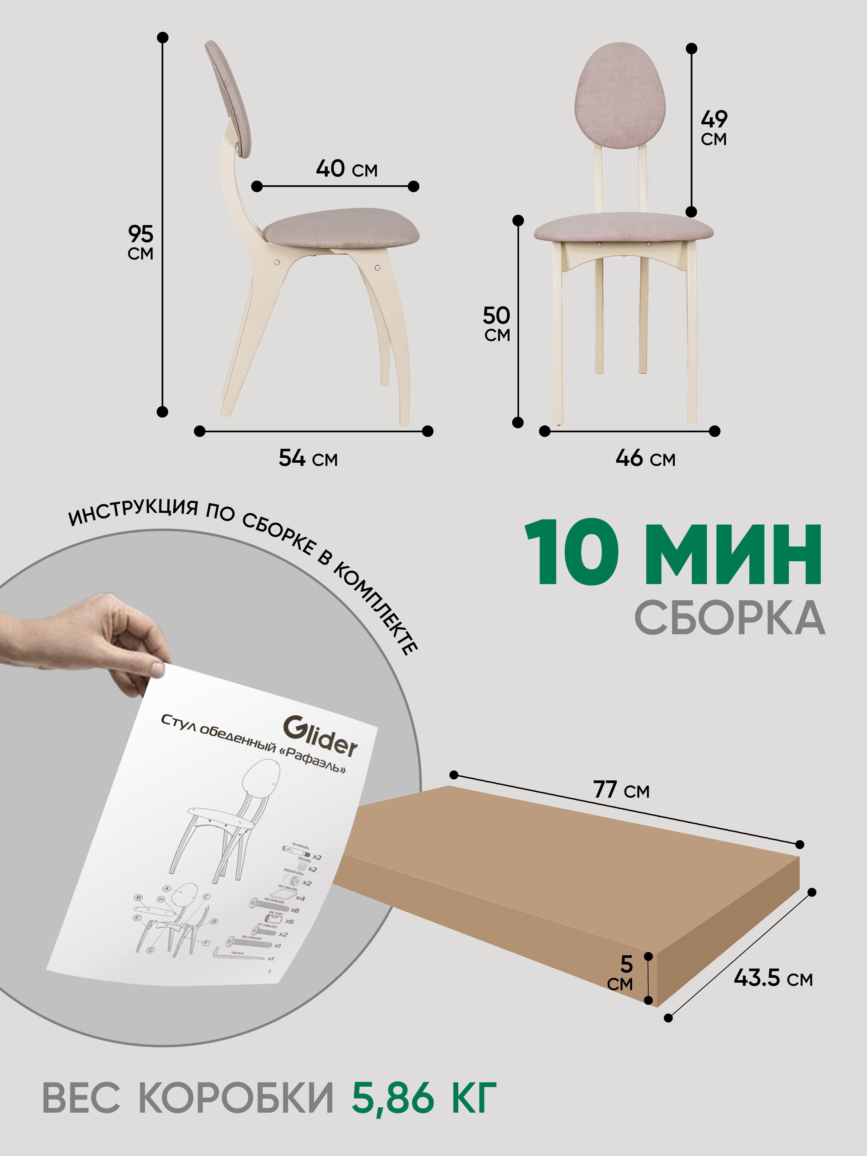 Стул Рафаэль (бежевый, дуб шампань)