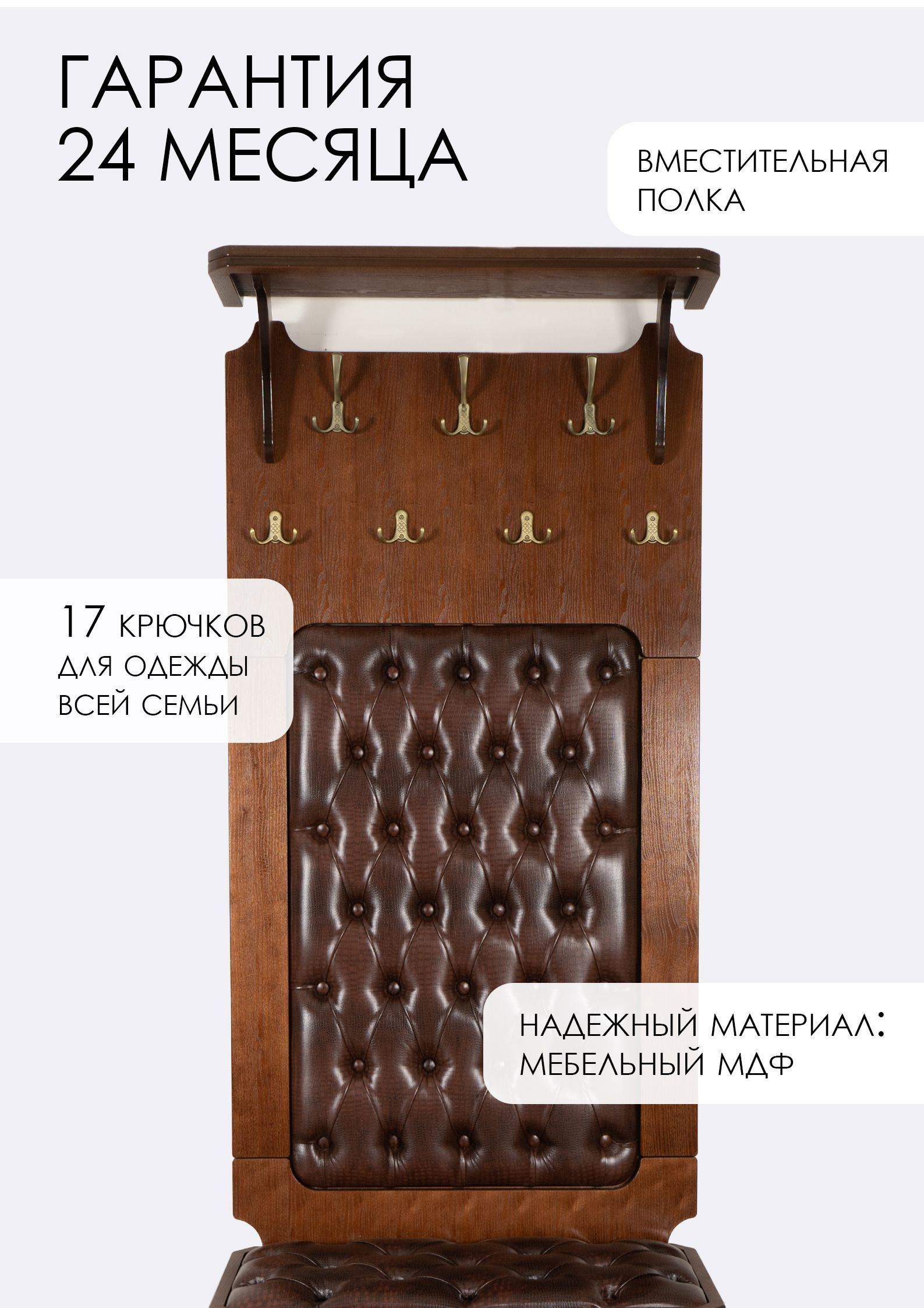 Вешалка Патриция (коричневый, орех)