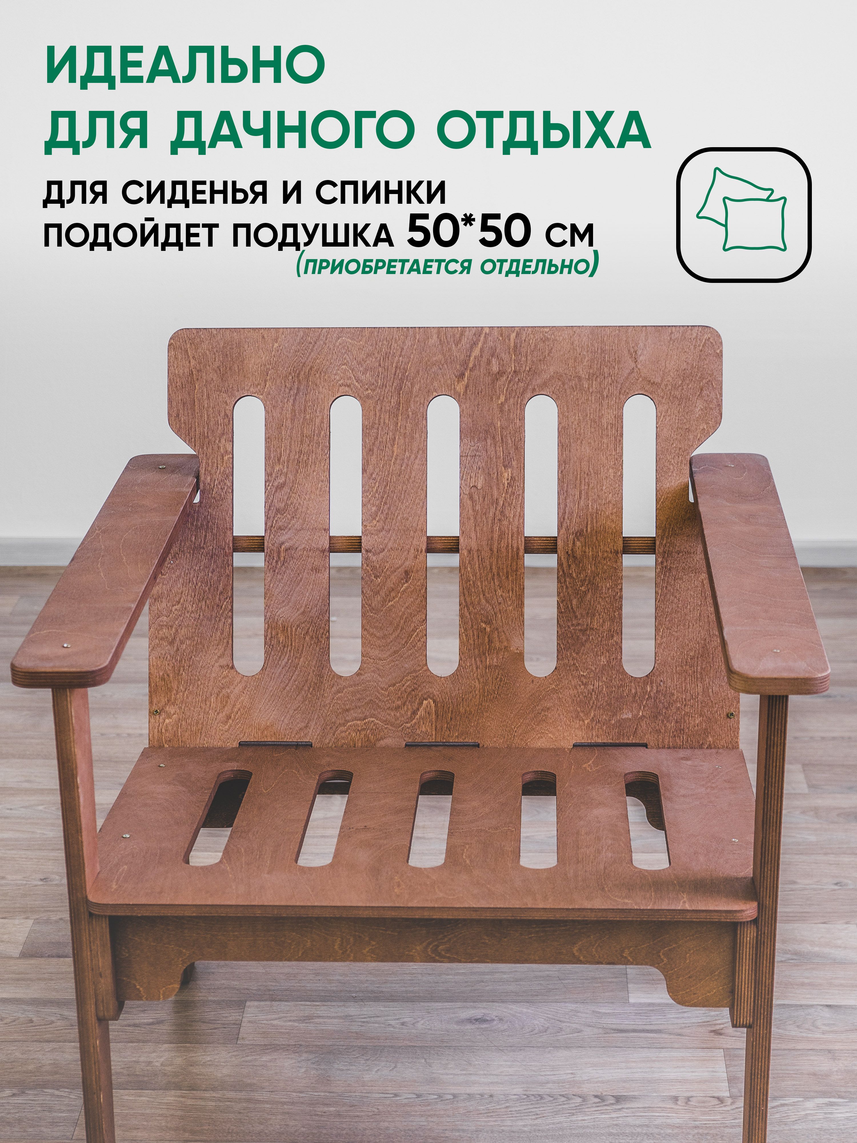 Кресло садовое (пропитка орех)